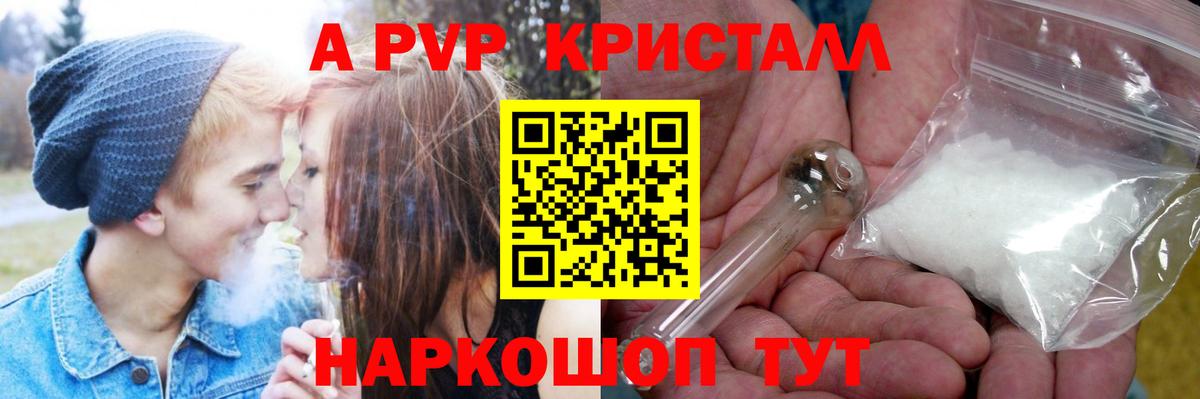 Альфа ПВП Crystall Острогожск