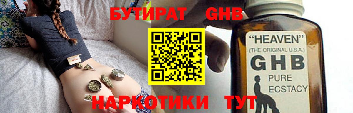 БУТИРАТ BDO  Острогожск 