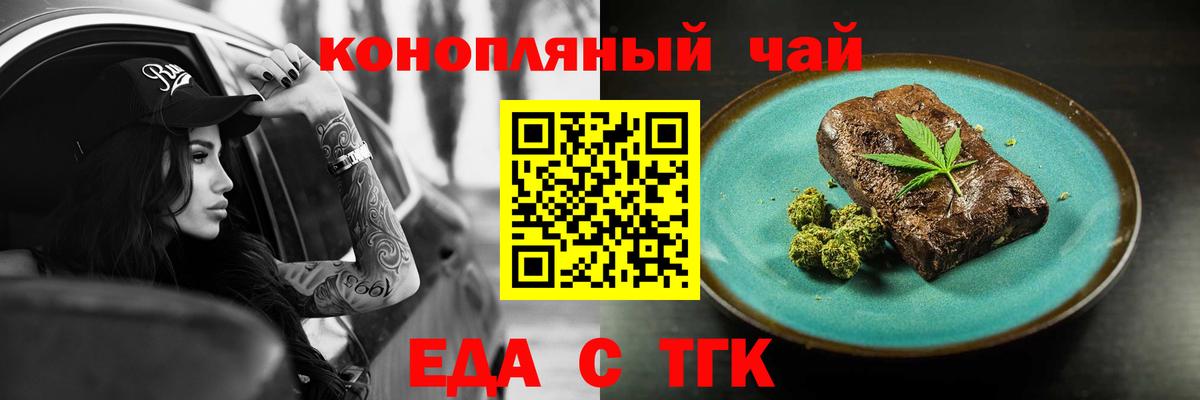 Еда ТГК конопля Острогожск