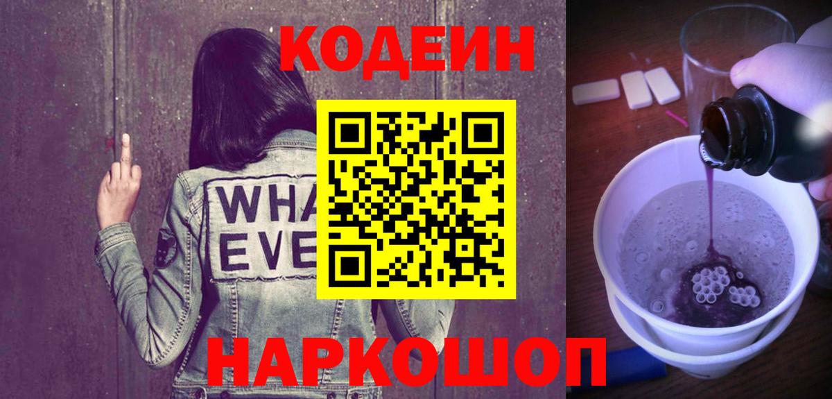 Кодеиновый сироп Lean напиток Lean (лин)  Codein напиток Lean (лин)  Острогожск 