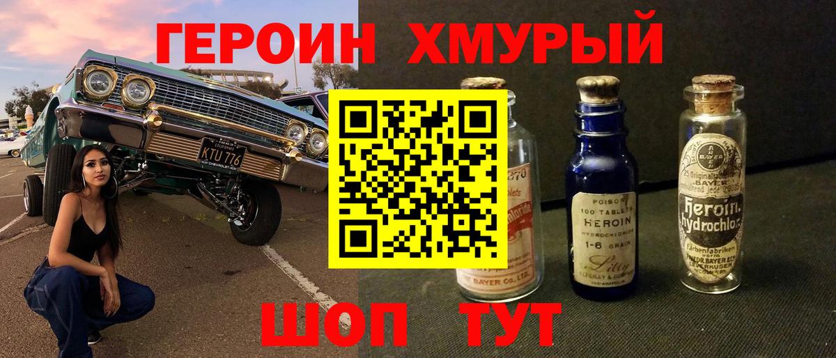 Героин Heroin  Острогожск 