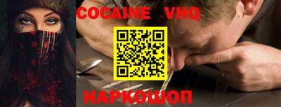 кокаин VHQ Балаково
