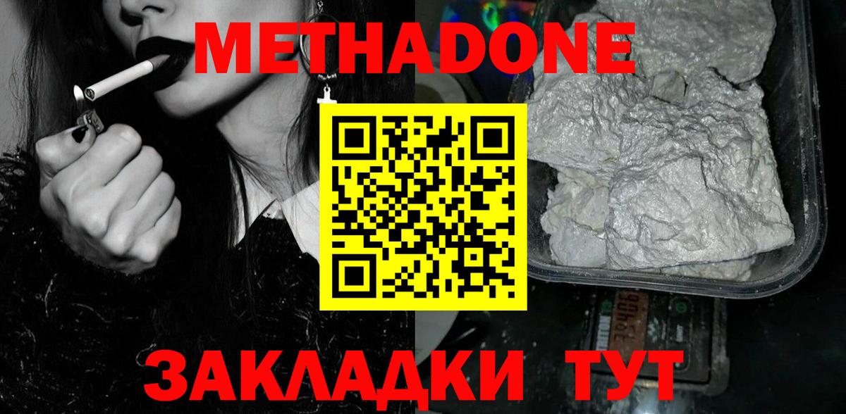 МЕТАДОН белоснежный  блэк спрут ссылка  Острогожск  Вход с VPN  МЕТАДОН methadone 