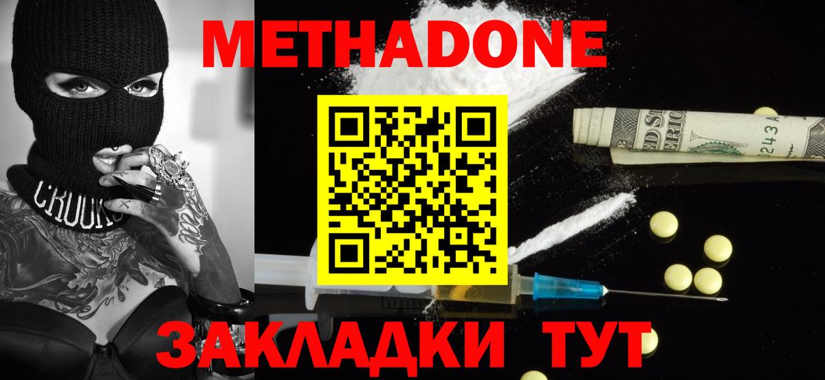 Метадон кристалл Острогожск